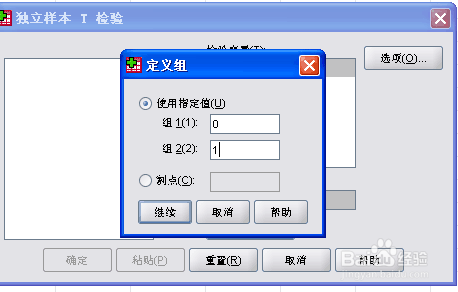 如何利用SPSS17.0进行两组资料的t检验