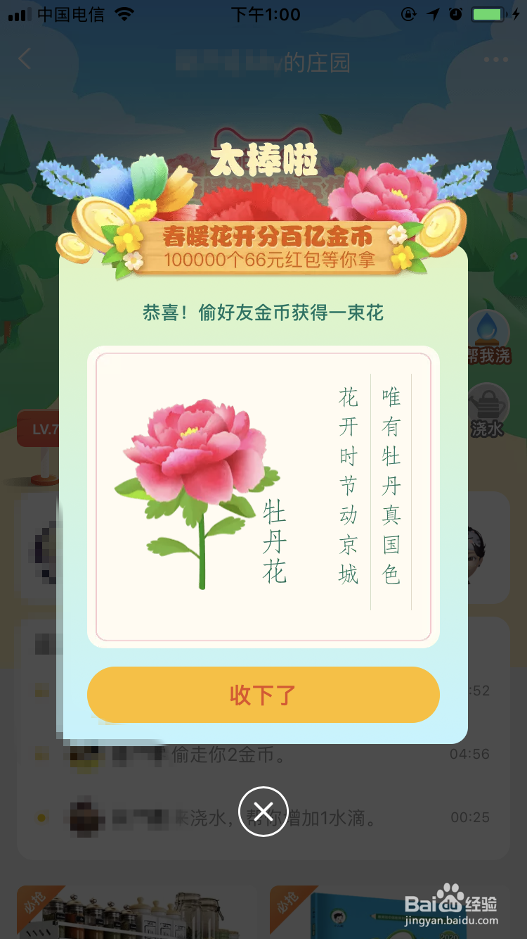 如何玩转淘宝春暖花开集五花活动