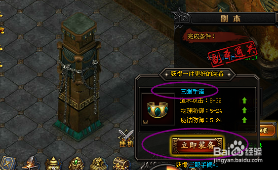 蓝月传奇2怎样获得50级装备