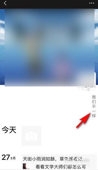 朋友圈竖排个性签名怎么设置？