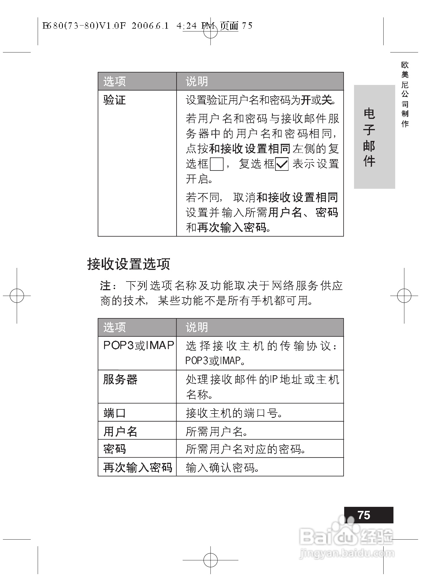 摩托罗拉E680手机使用说明书:[8]