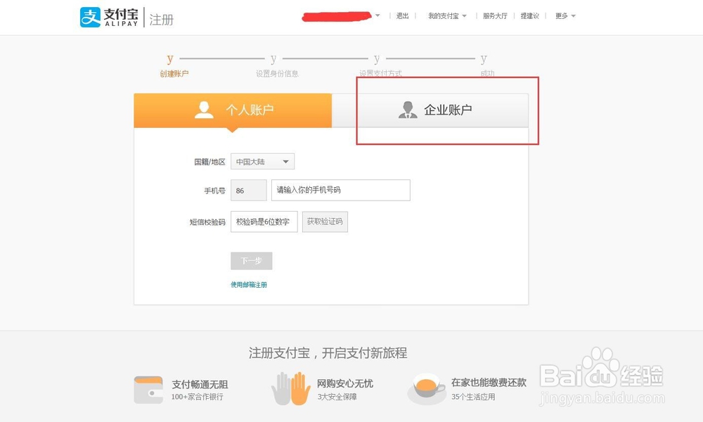如何免费注册企业支付宝