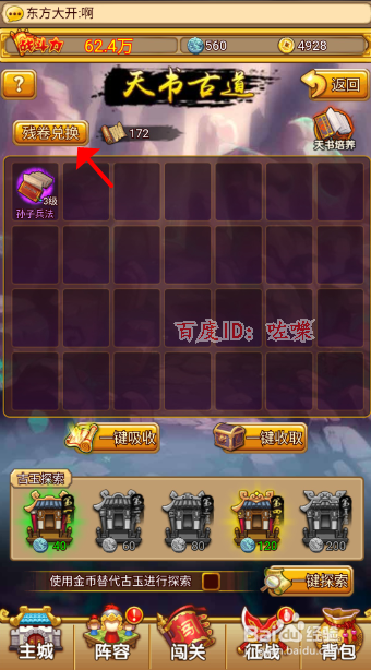 塔防守卫者天书残卷怎么兑换天书吸收