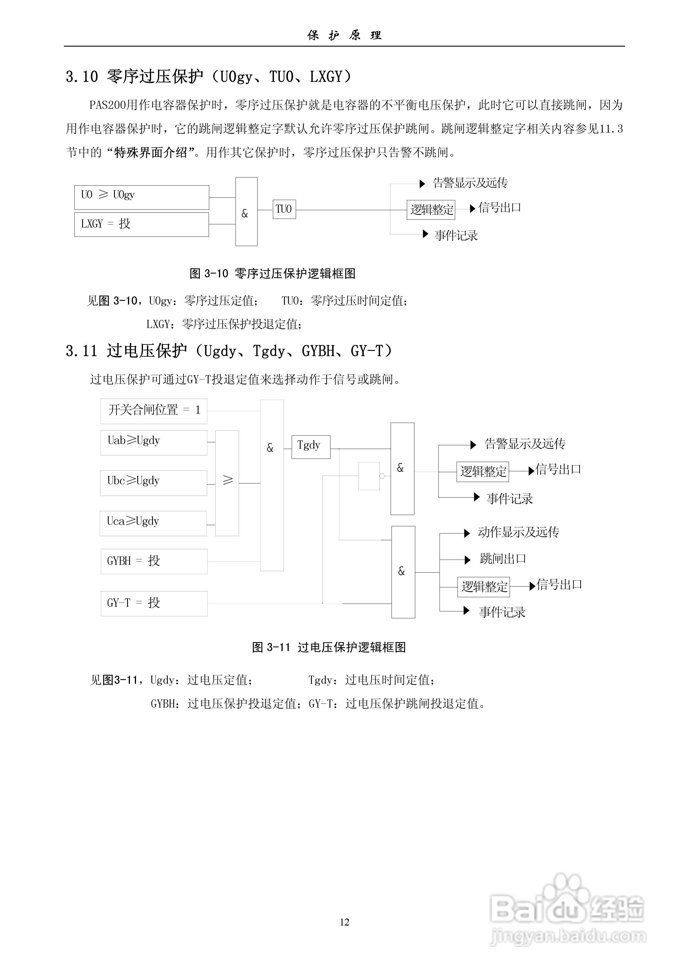 安能PAS200综合保护器产品技术使用说明书:[2]