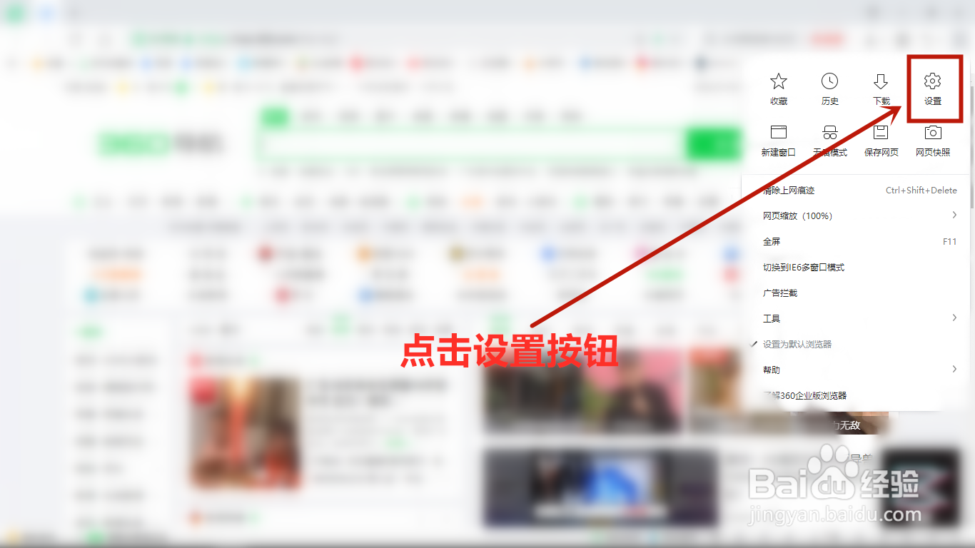 360搜索怎样设为默认搜索引擎