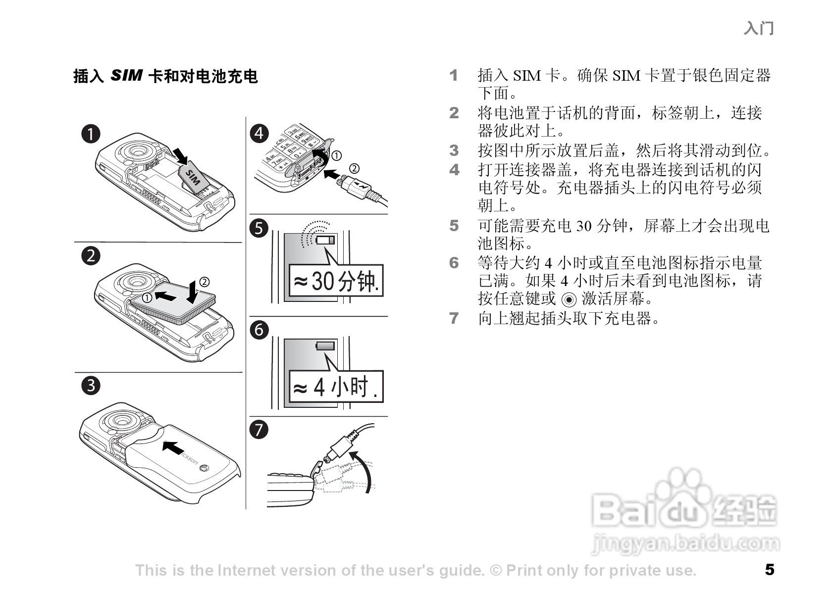 索尼爱立信K700C手机使用说明书:[1]