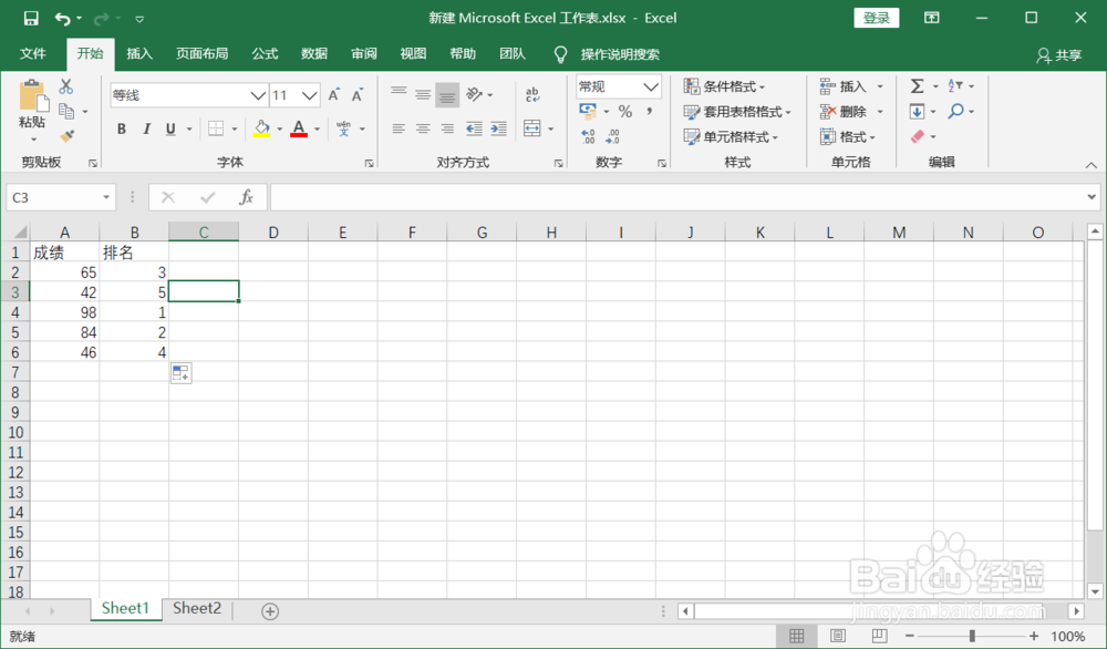 EXCEL怎么排名
