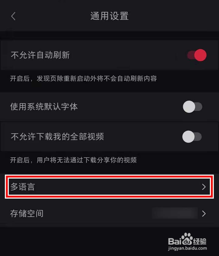 小红书应用中怎么设置语言
