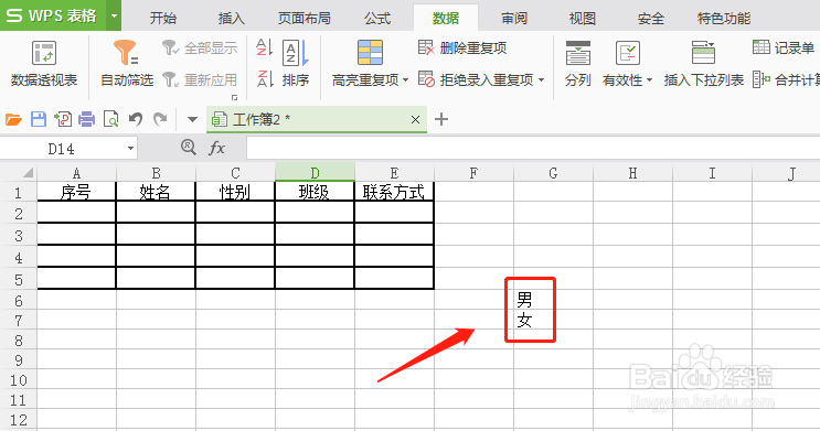 excel怎样设置下拉框