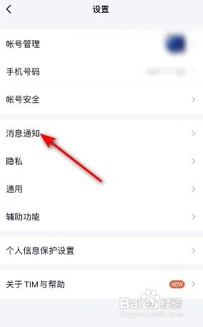 TIM聊天窗口顶部提示新消息怎么开启