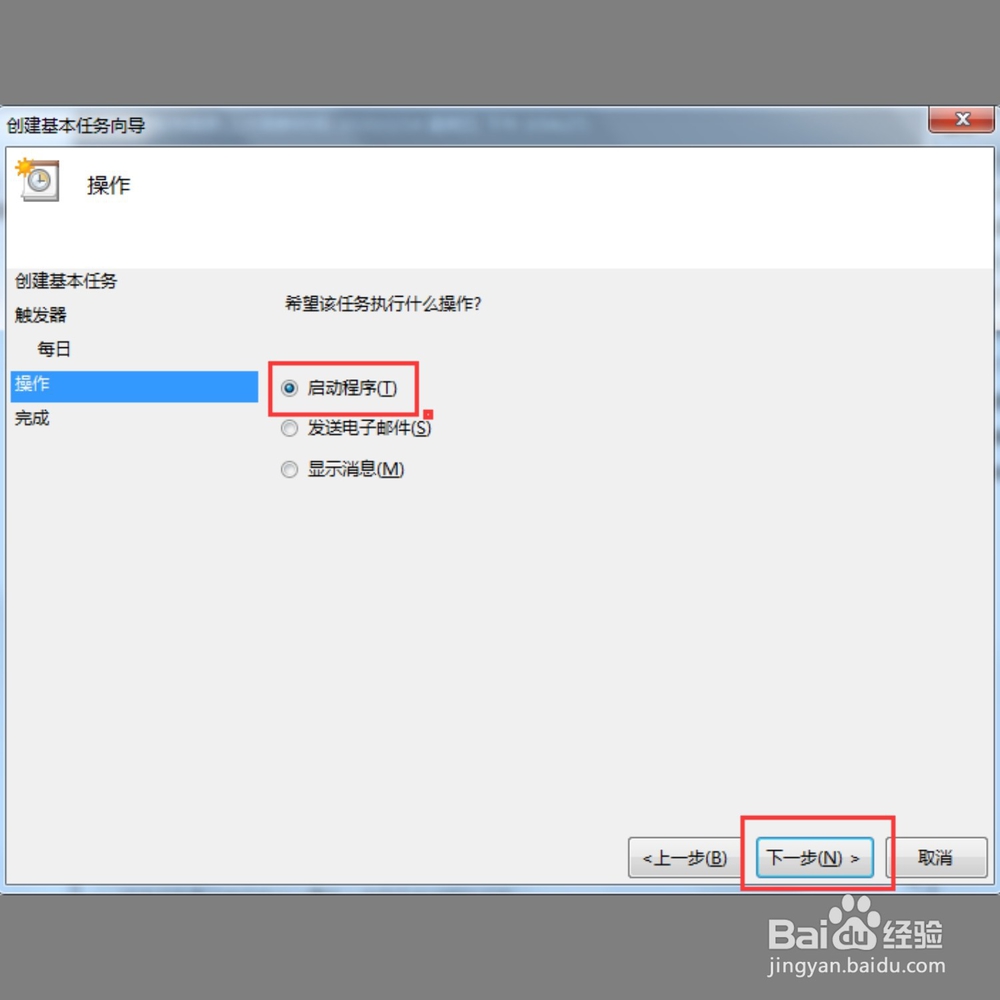 win7设置自动开机时间