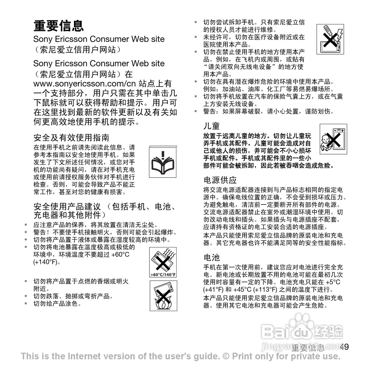 索尼爱立信P1C手机使用说明书:[6]