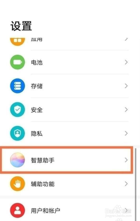 华为nova8pro怎么设置语音助手