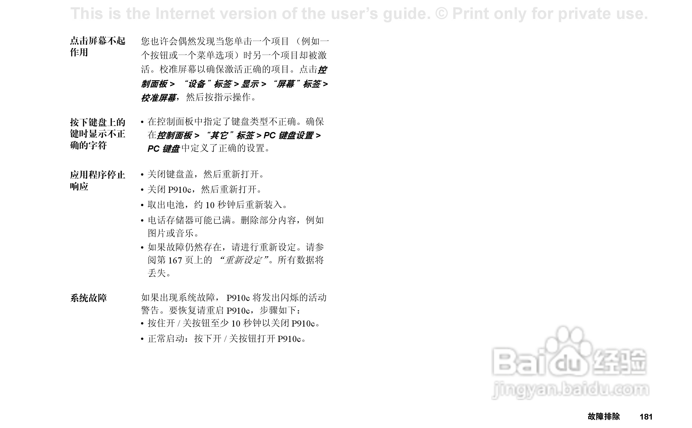 索尼爱立信P910C手机使用说明书:[19]