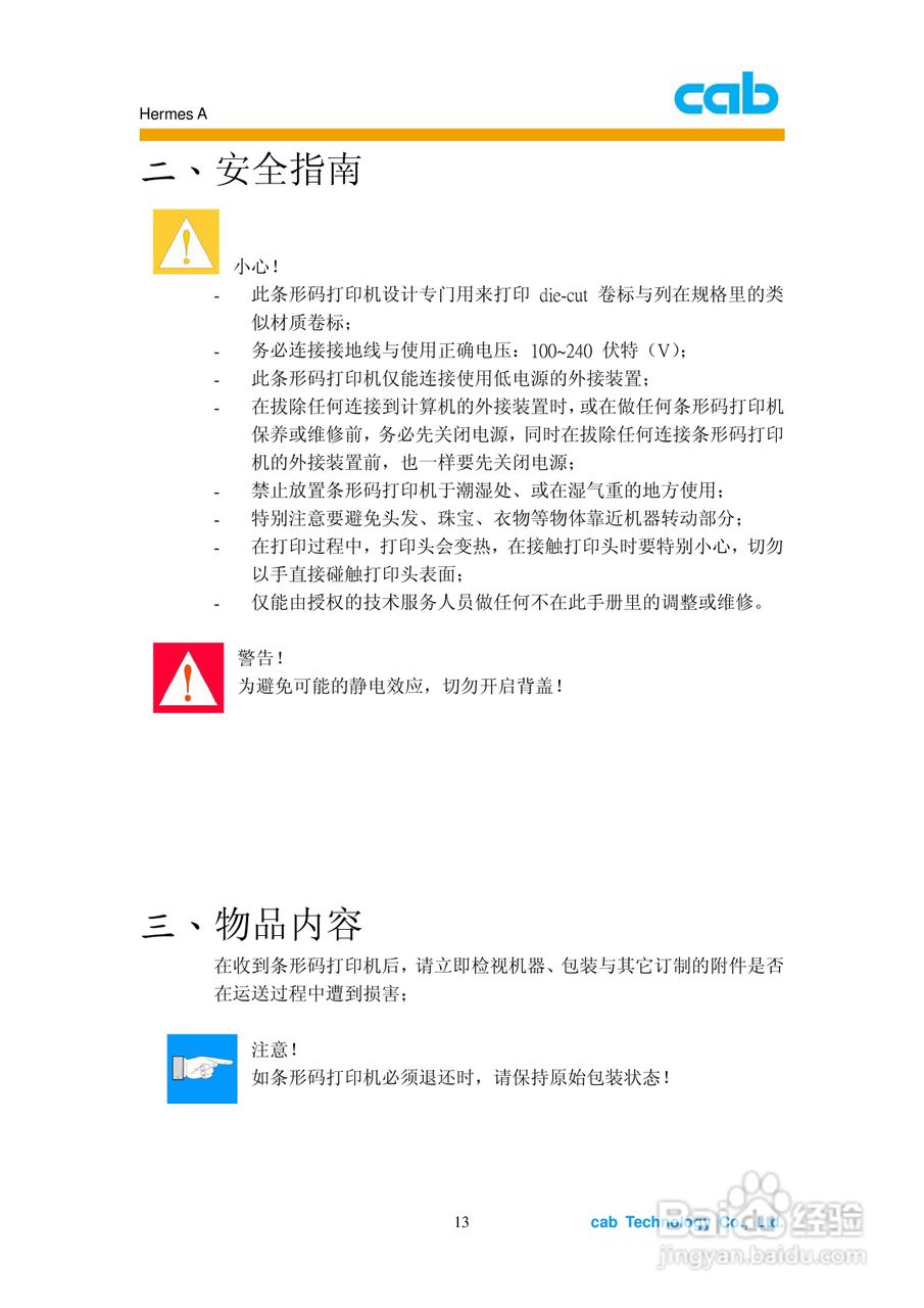 cab Hermes A打印机使用说明书:[2]