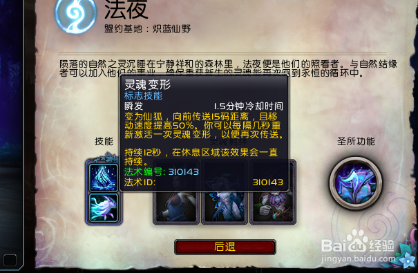 魔兽世界9.0怎么加入盟约 法师选择哪个盟约