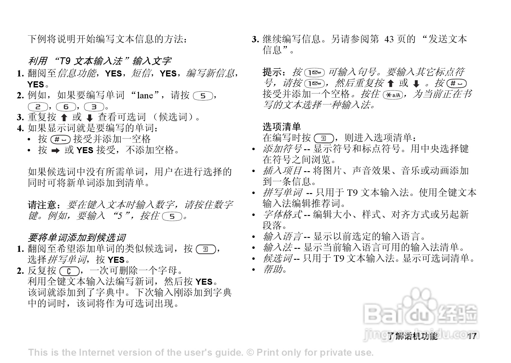 索尼爱立信T238手机使用说明书:[2]