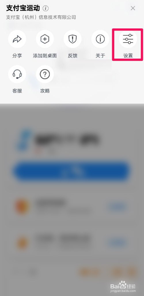 如何关闭支付宝记录运动数据