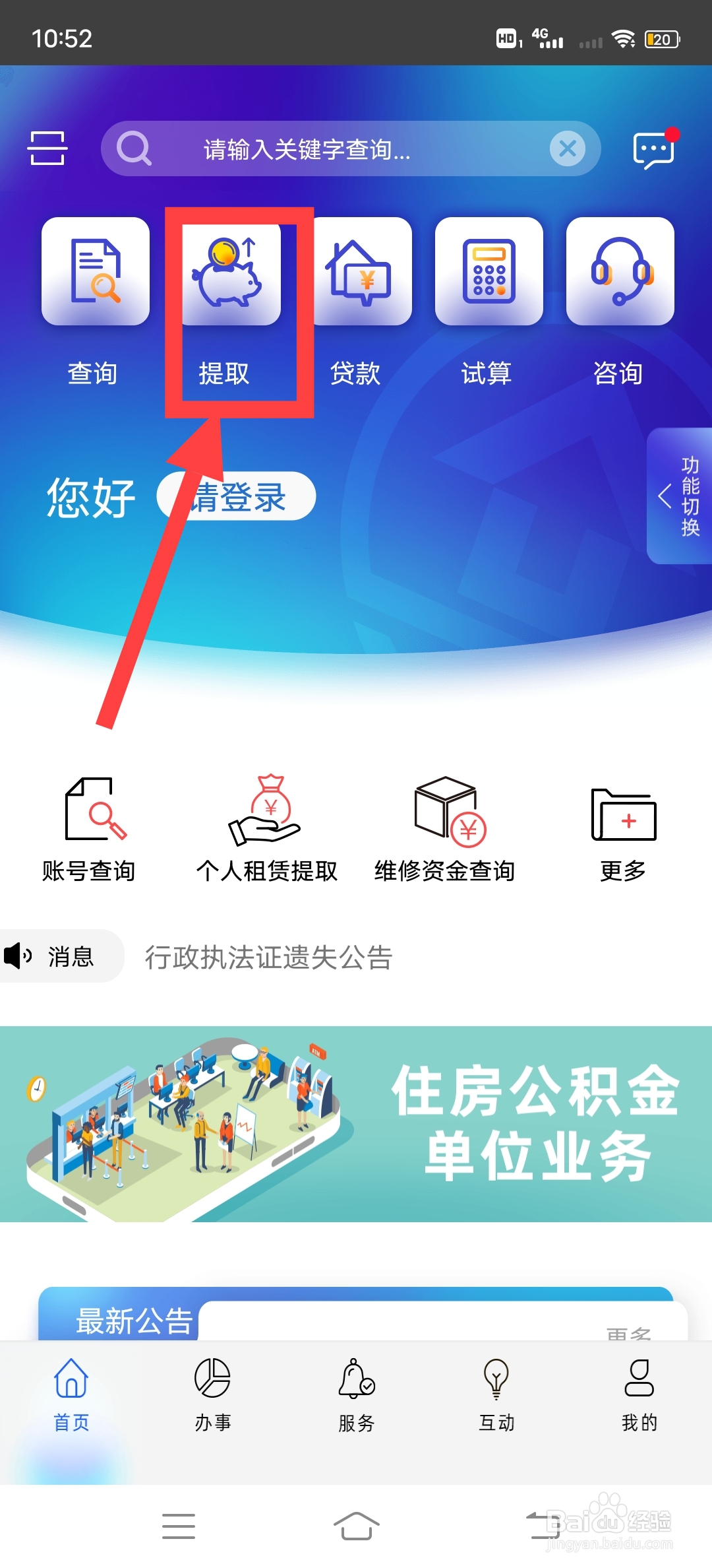 上海公积金怎么提取出来手机上