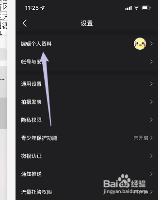 微视怎么修改自己的昵称