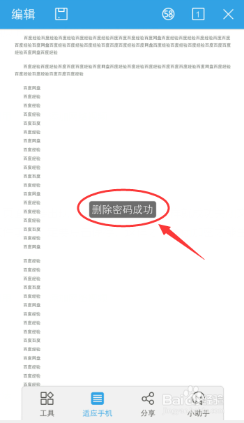 手机WPS怎么关闭文档加密