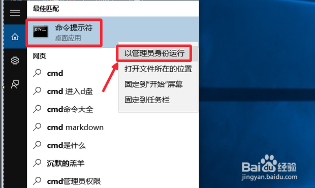 win10如何以管理员身份运行cmd