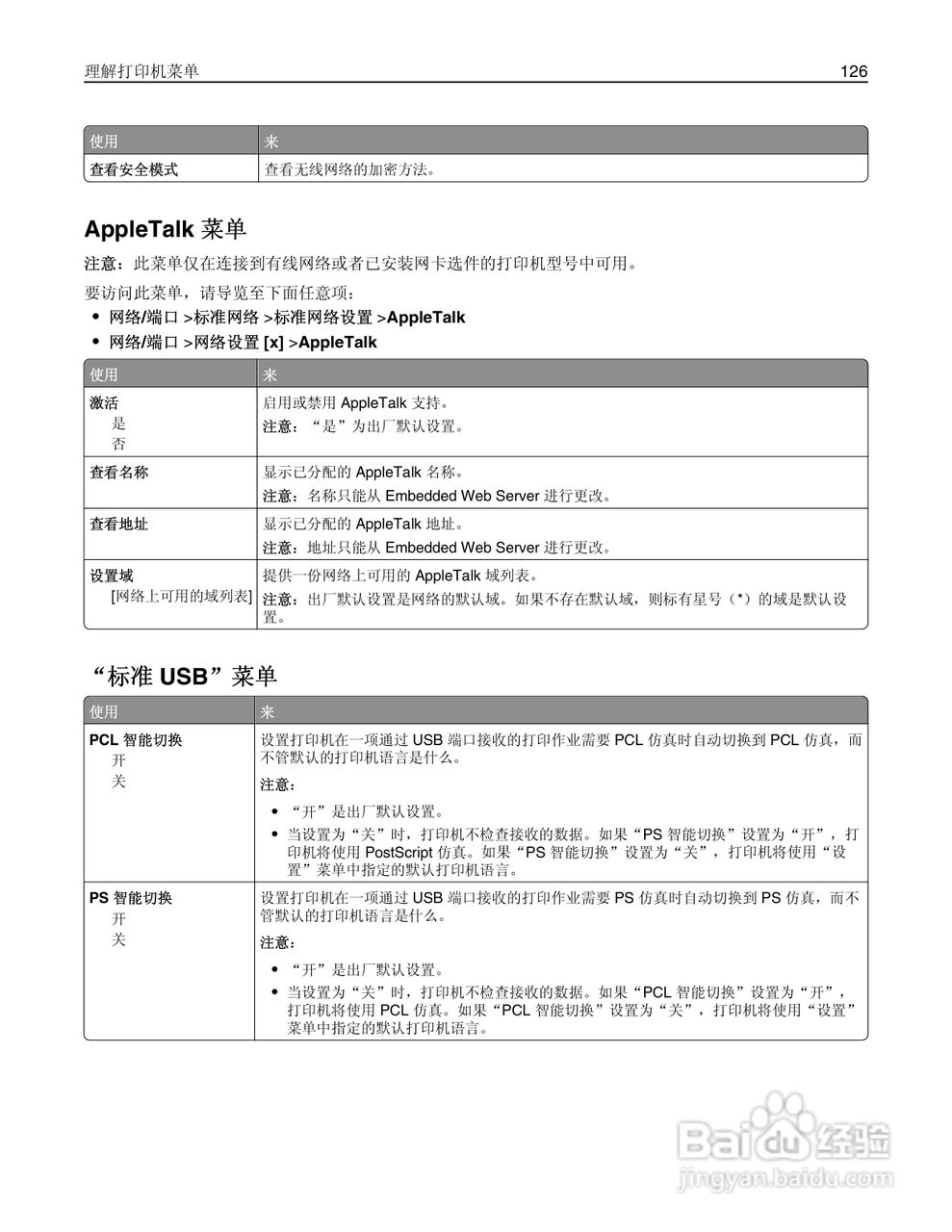 利盟Lexmark MS610de打印机说明书:[13]