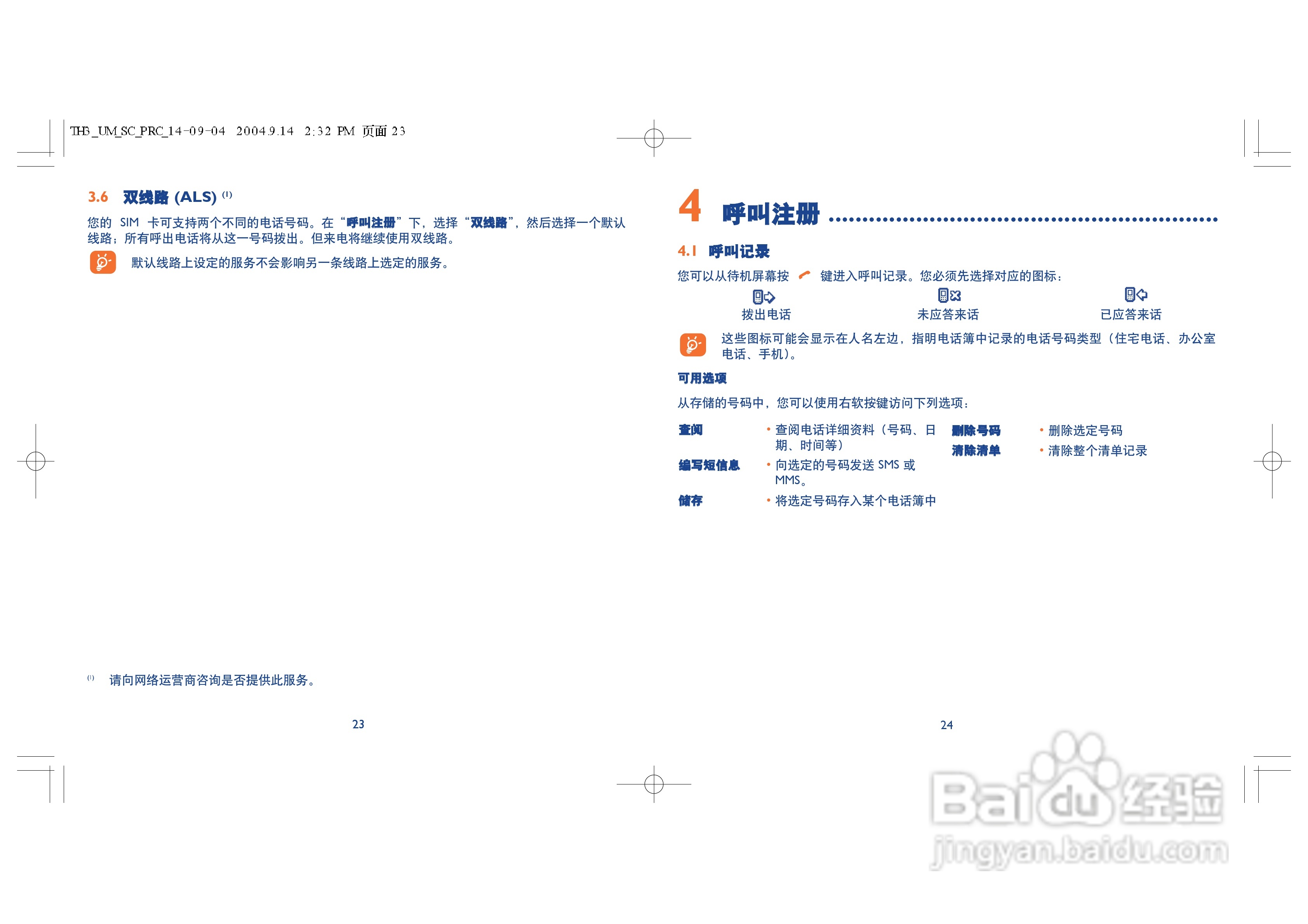 阿尔卡特ot556手机使用说明书:[2]