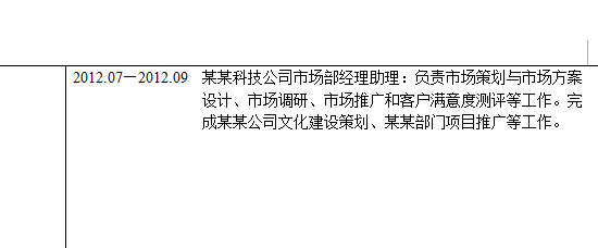 求职如何写工作简历