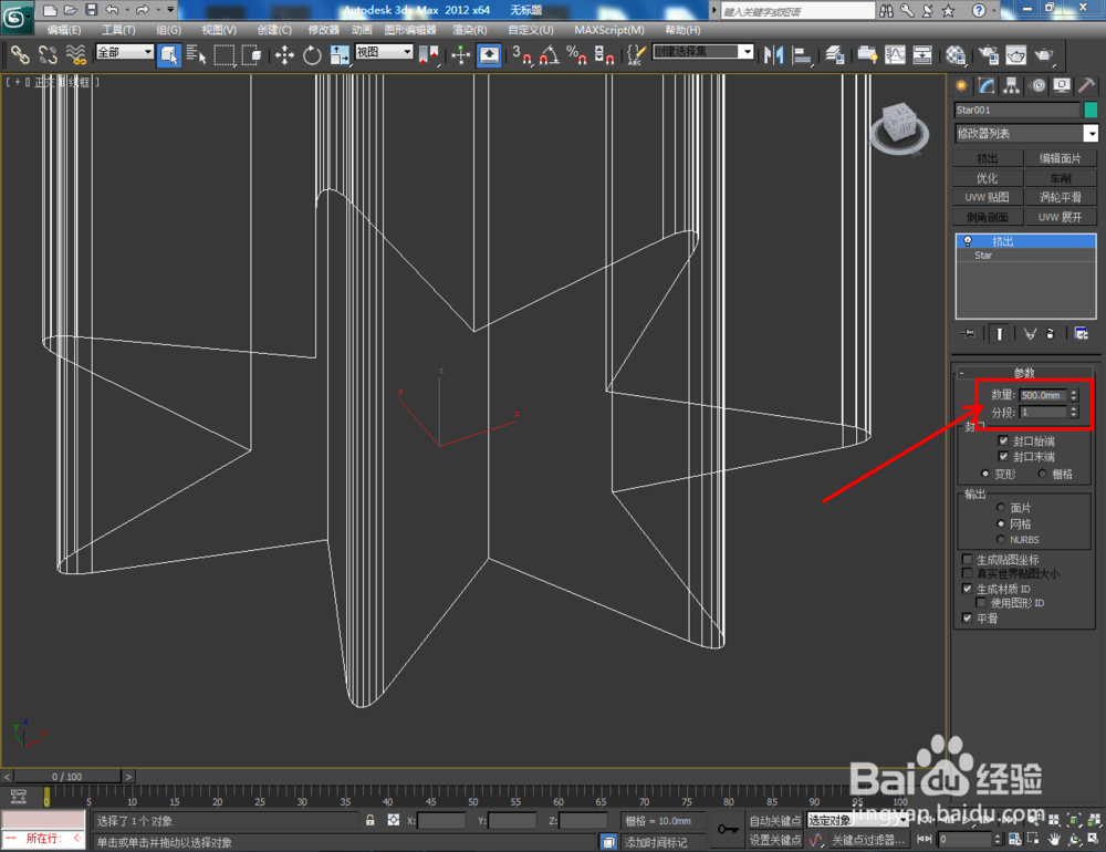 3Dmax如何制作七圆角星椎体