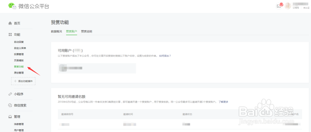 微信公众平台的赞赏功能如何添加赞赏账户