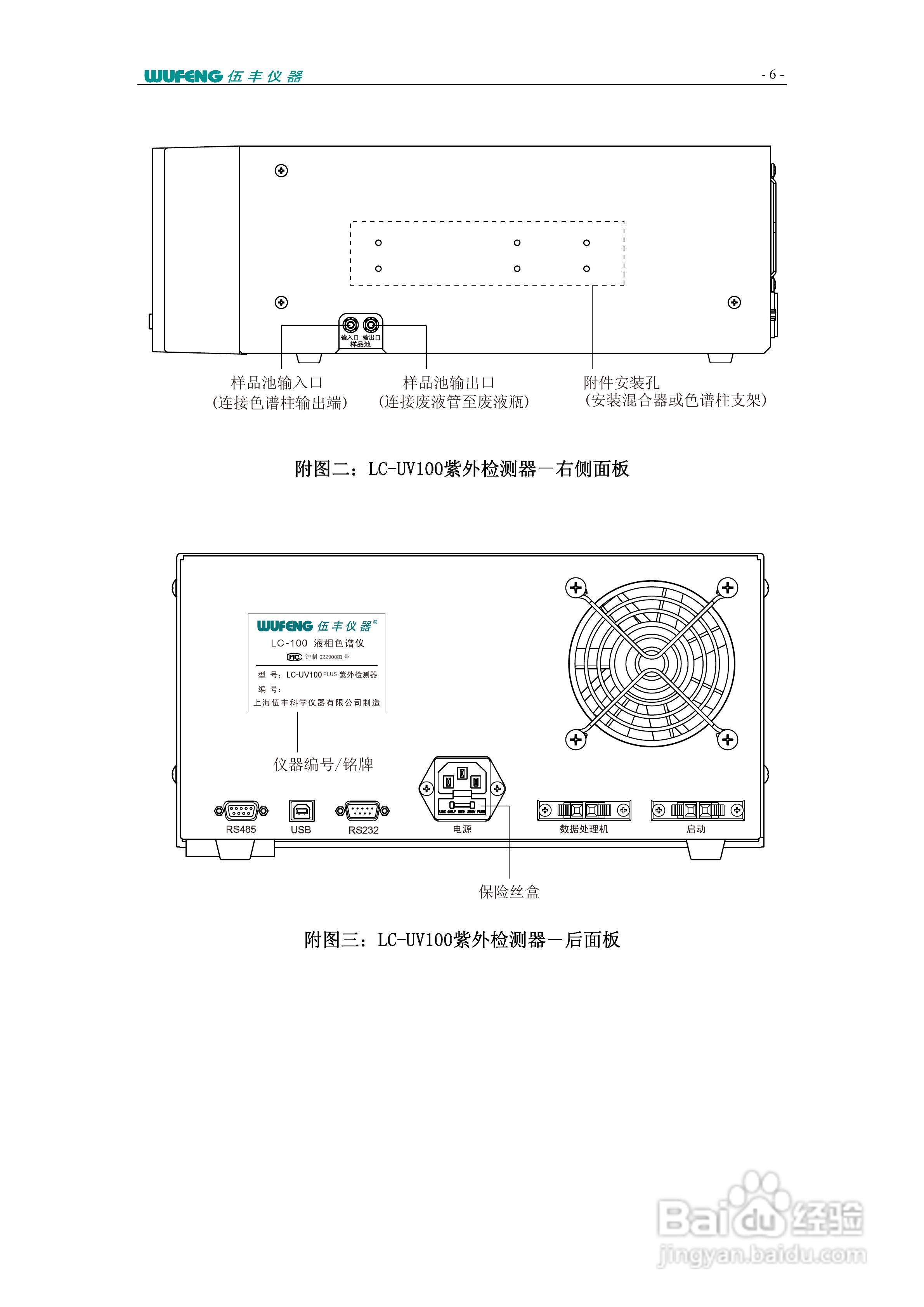 LC-100Plus液相色谱仪使用说明书:[10]