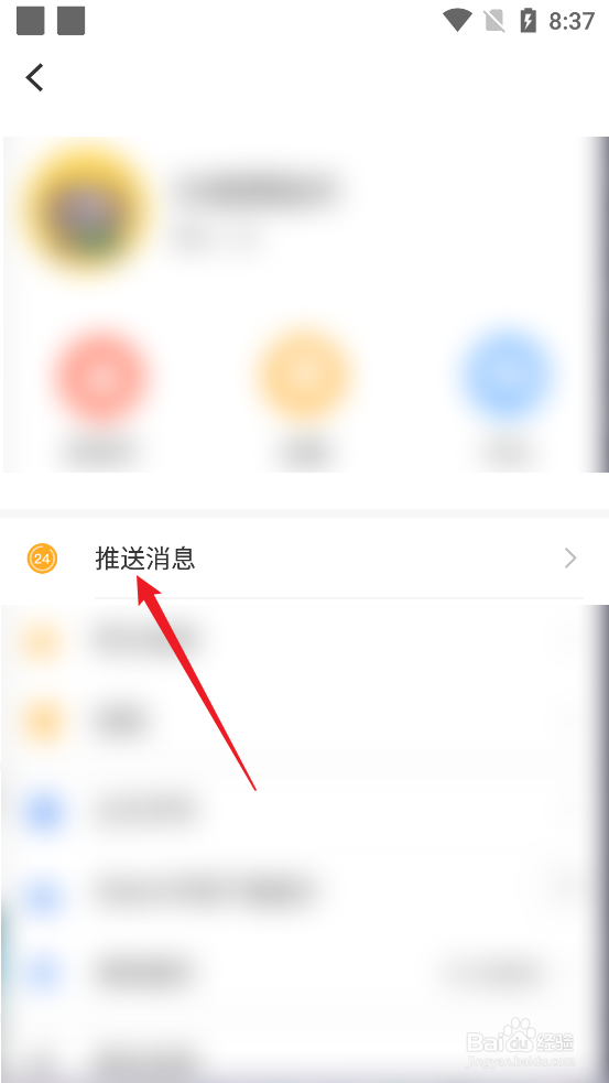 掌上梅州APP怎么查看消息推送记录