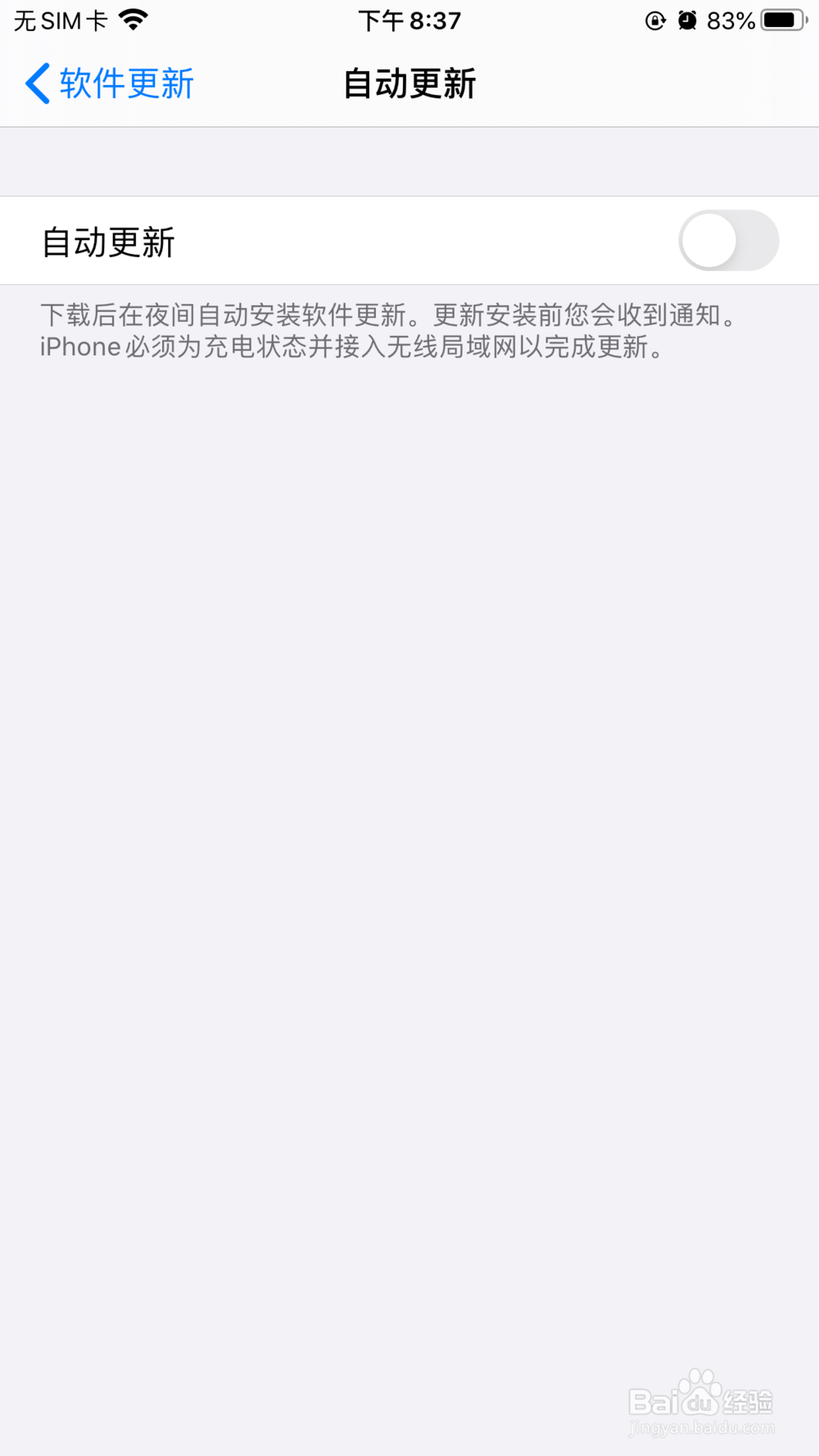 怎样使苹果手机不再提示更新系统？神烦！