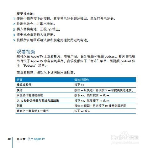 苹果APPLE Tv说明书：[2]part II