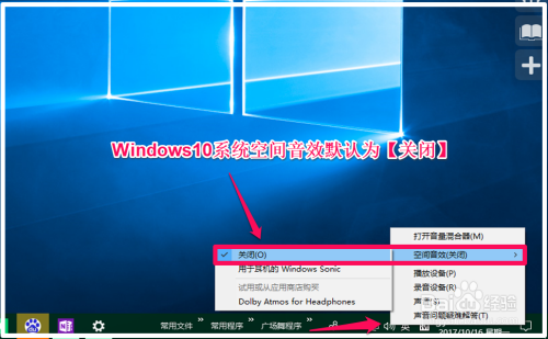 开启windows10系统空间音效使电脑音乐声音更美 百度经验