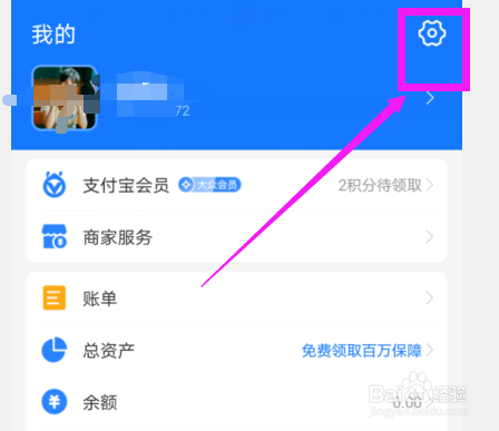 支付宝怎么设置新信息通知声音