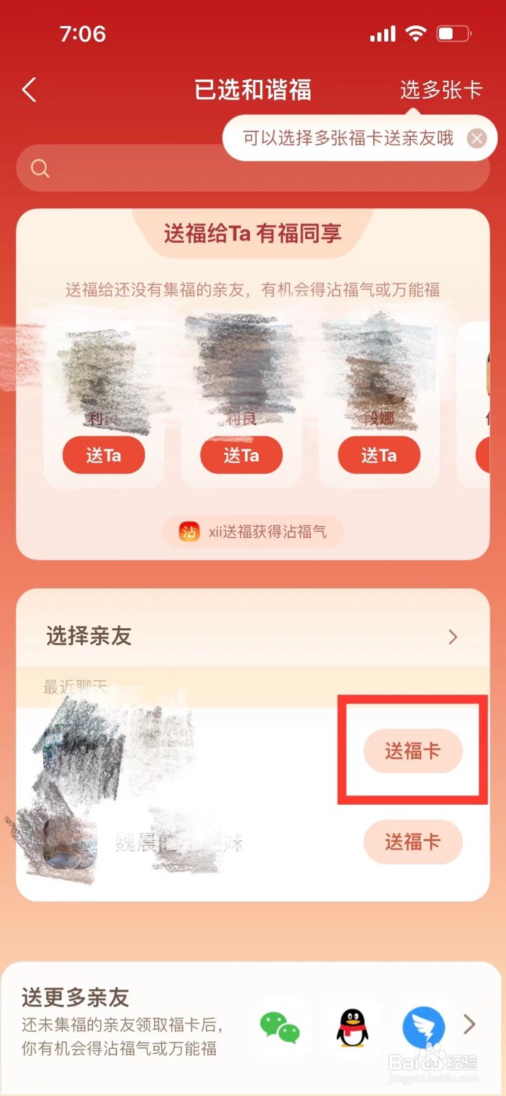 支付宝如何赠送好友福卡