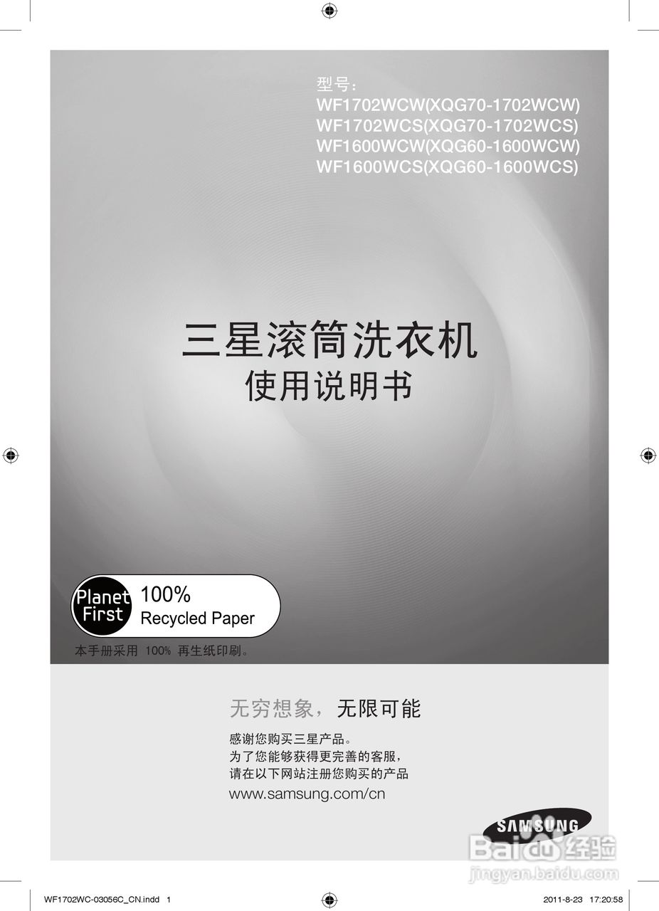 三星XQG80-1802WPY洗衣机使用说明书:[1]