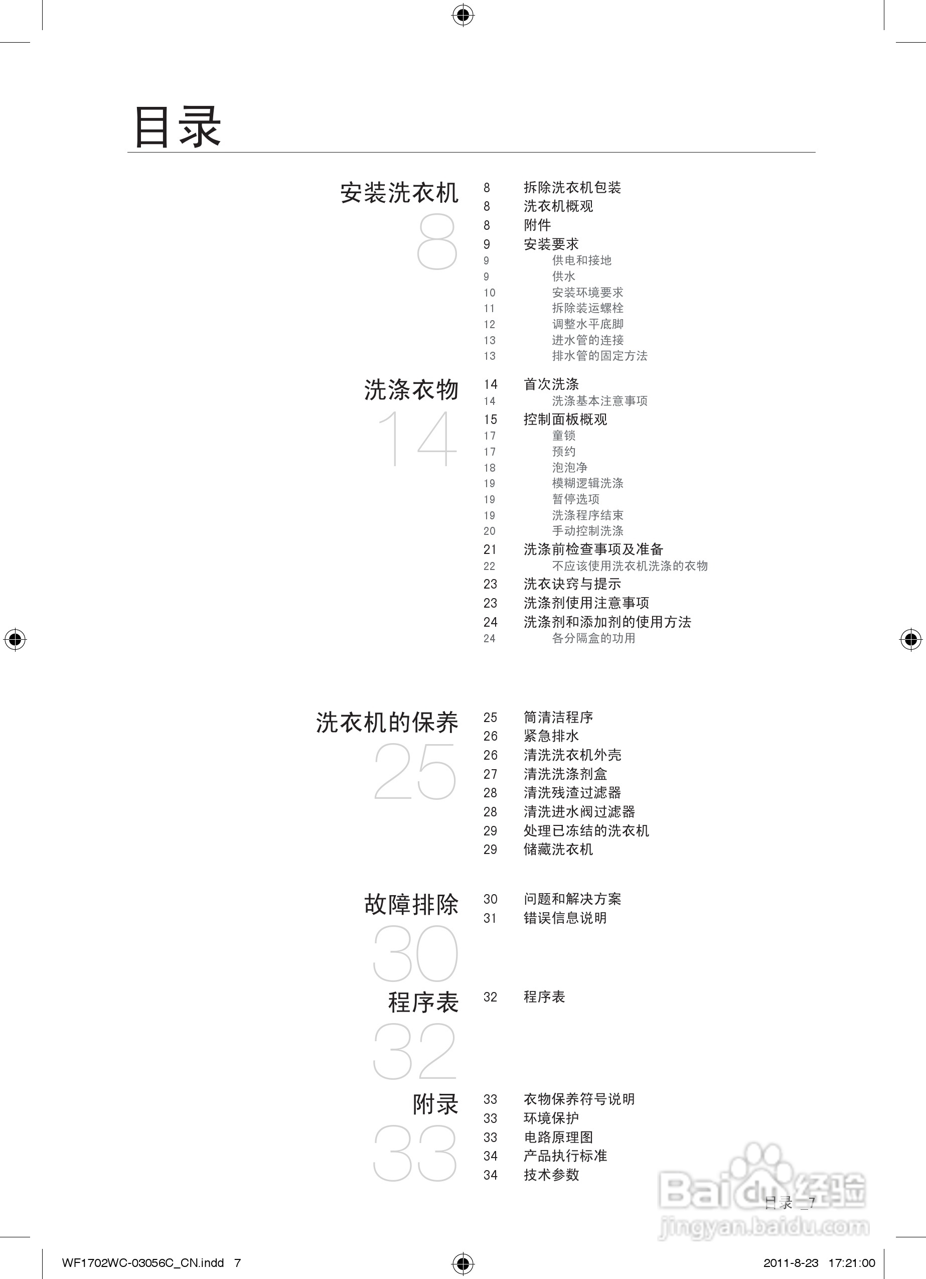 三星XQG80-1802WPY洗衣机使用说明书:[1]