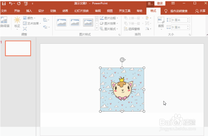 PPT怎么修改图片形状?