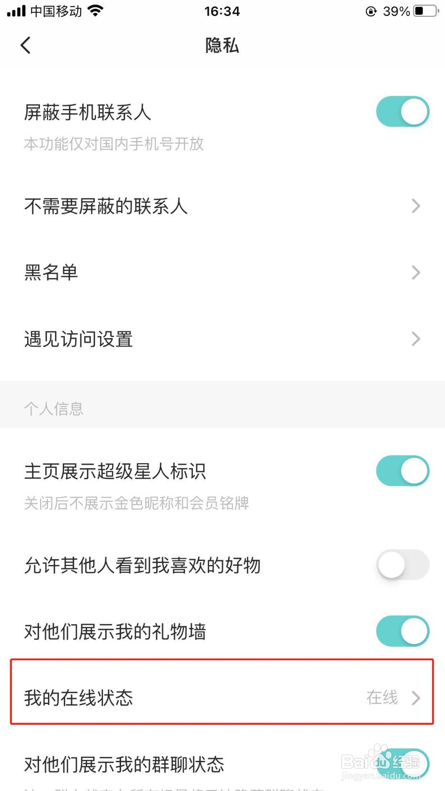 soul app我的在线状态在哪里设置