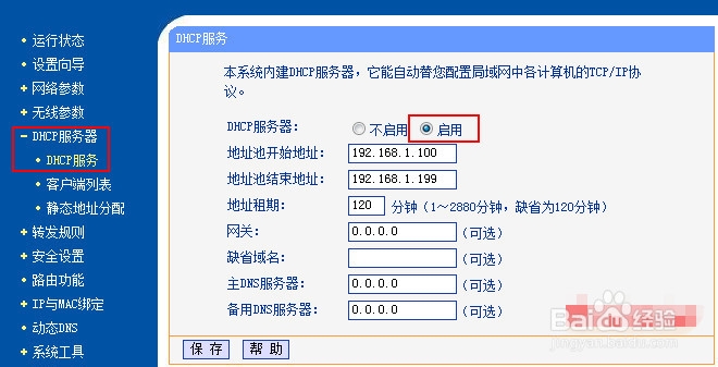 如何在WIN7系统下设备无线网络