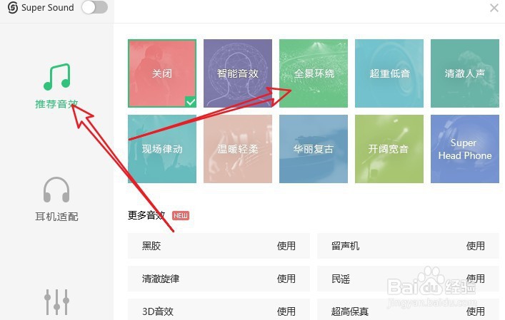 QQ音乐如何设置听歌的音效