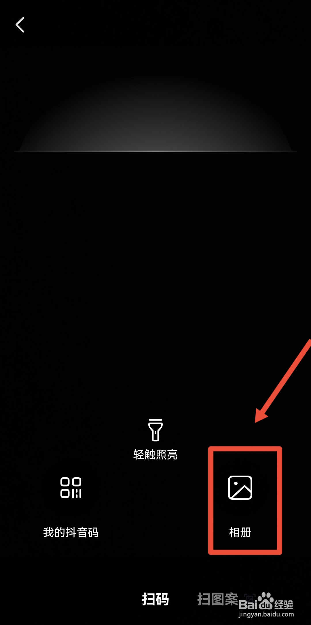 抖音怎么扫一扫