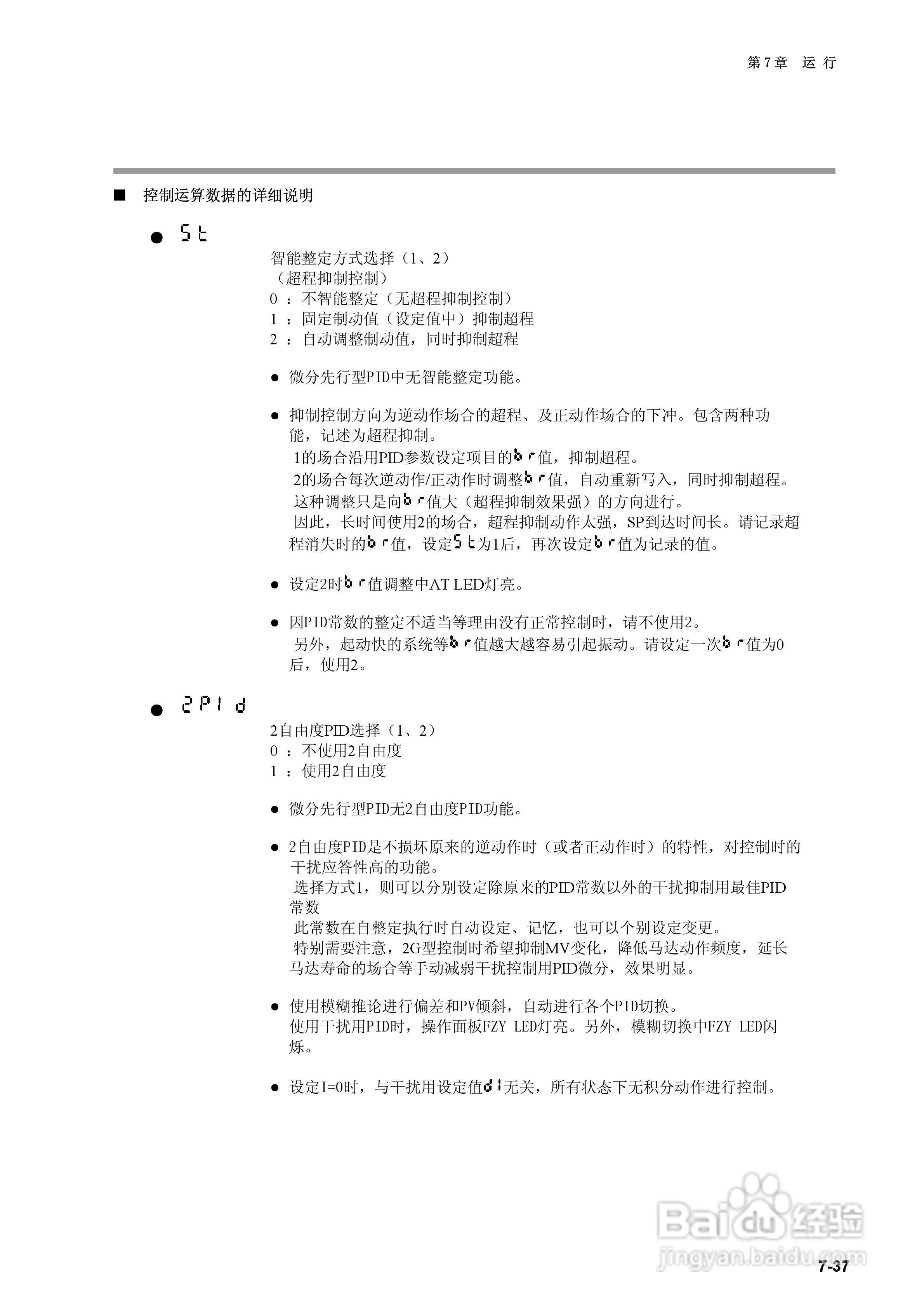日本山武指示调节器SDC40B使用说明书:[13]
