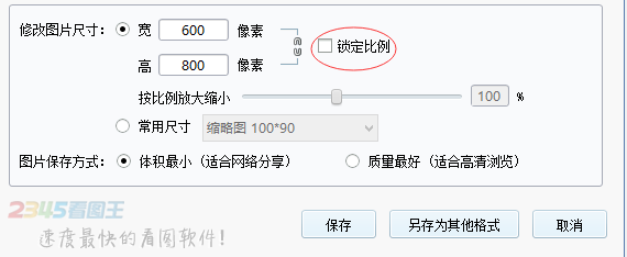 如何准确修改图片的尺寸