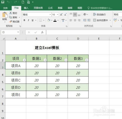 怎样把Excel工作表保存为模板