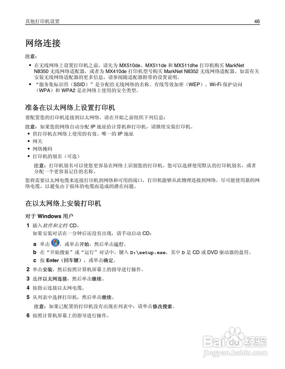 利盟Lexmark MX410de打印机说明书:[5]