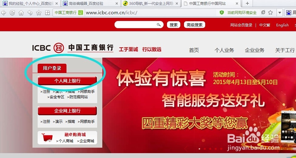 工商银行手机号码修改